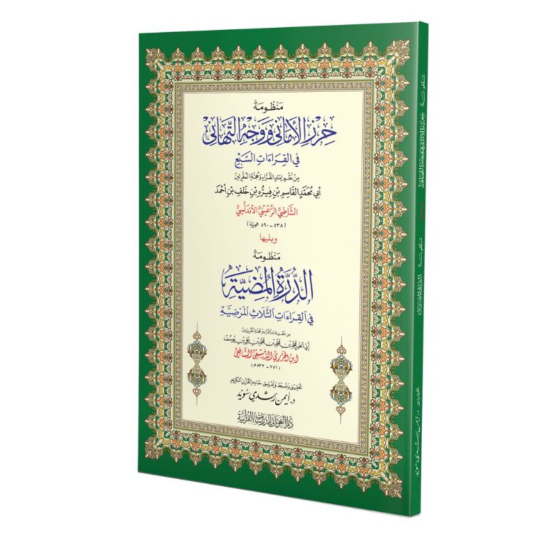 Matan Syatibiyah Waddurroh | Medium | Softcover | Original