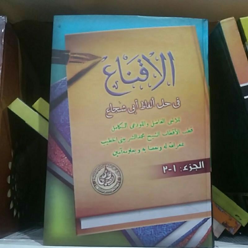 Iqna kitab al iqna' iqnak Al hidayah