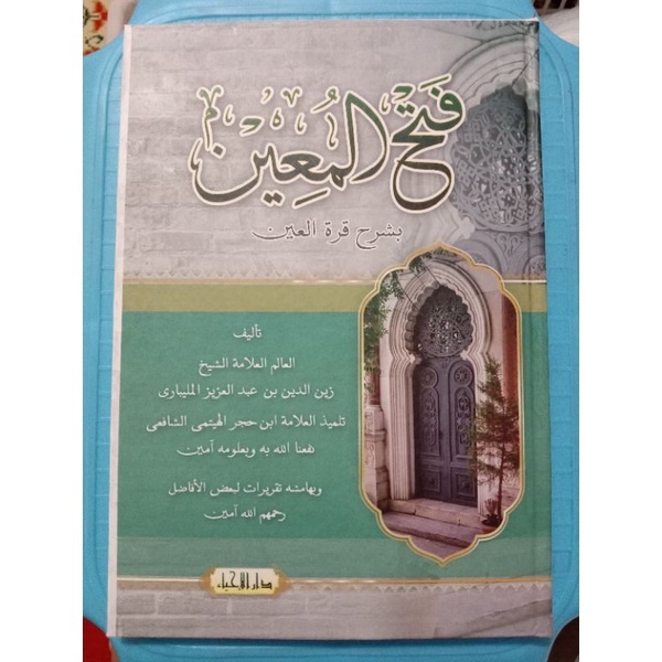 

kitab Syarah Fathul Mu'in harrd cover