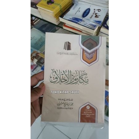 

مكارم الأخلاق Makarimul akhaq