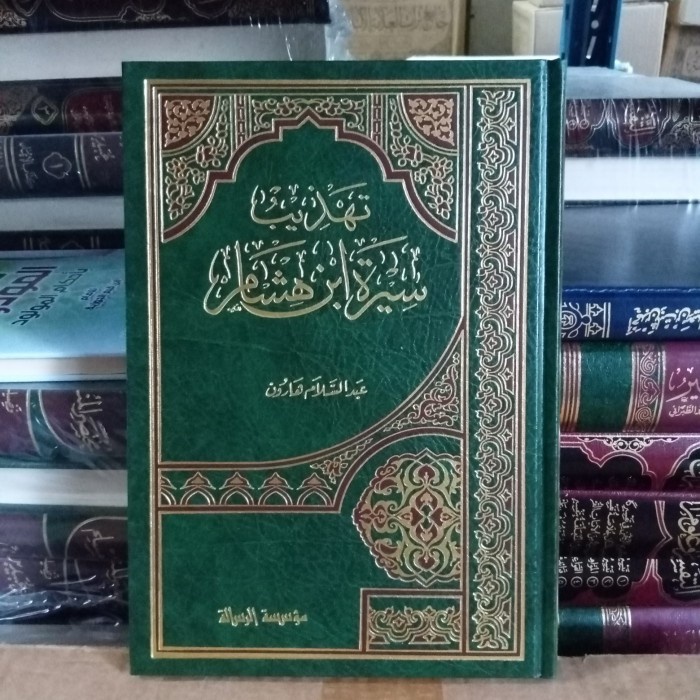 تهذيب سيرة ابن هشام.Tahdib siroh Ibnu hisyam