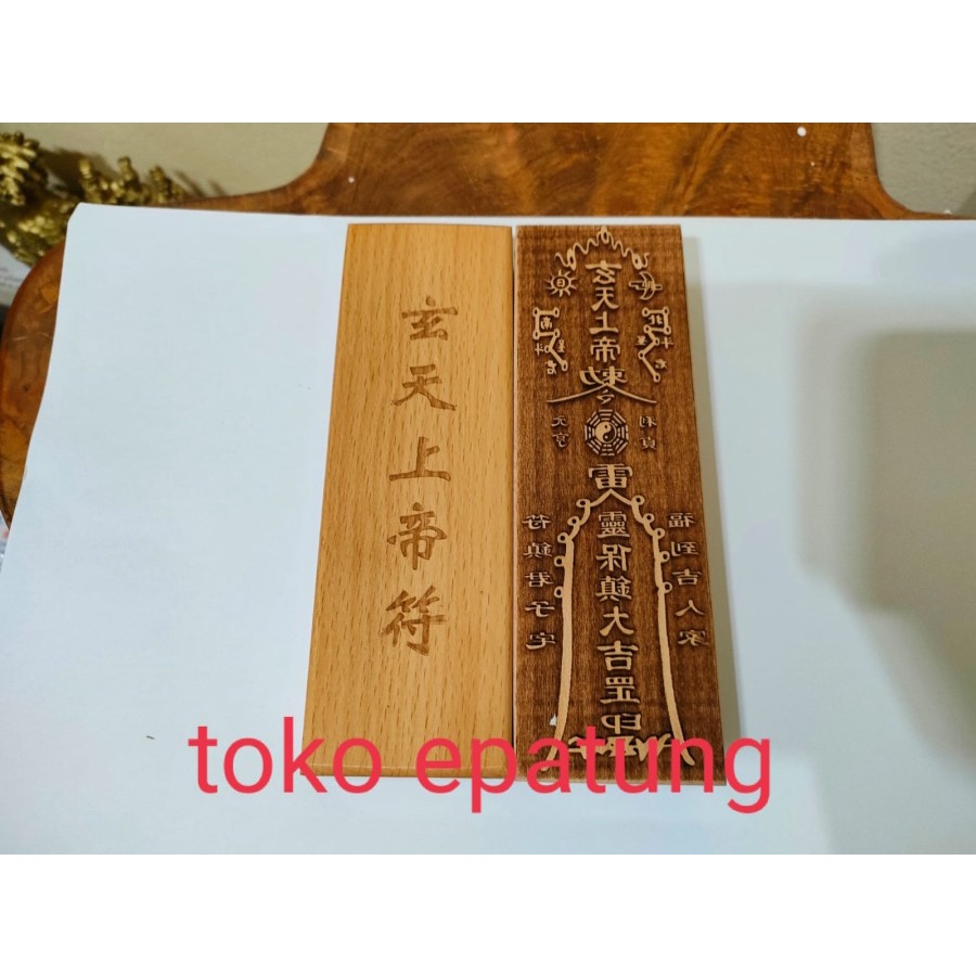 

stempel hu / jimat hian tian shang ti / siong te kong - kayu - 17 x 5