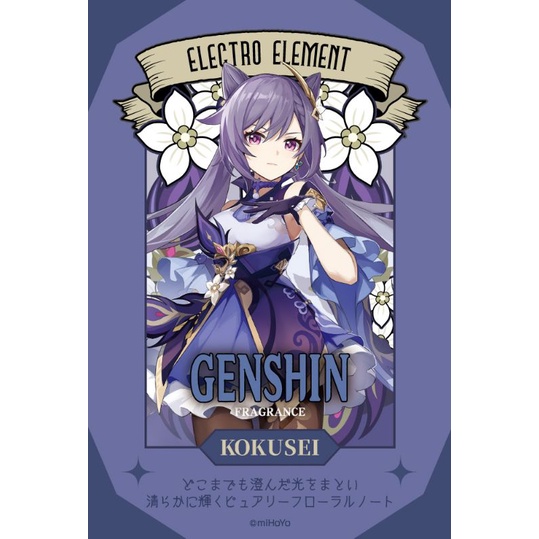 [PO]Genshin Impact Fragrance / Perfume / Parfum Official