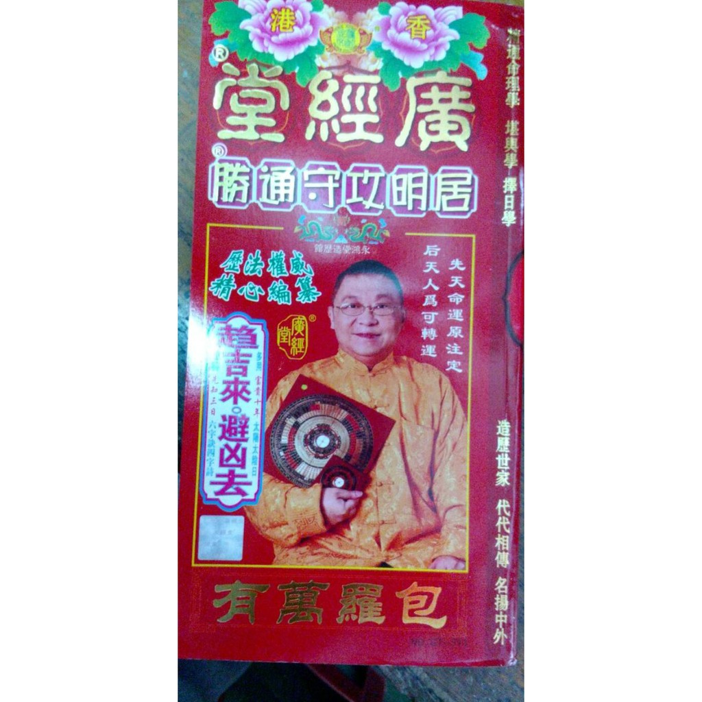 

14.84Ftgrdujh- Buku Tong Shu 2018 Shio Anjing Ramalan Chine Cina -Toko-Boneka.