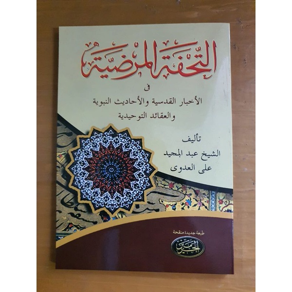 Kitab Tuhfatul Mardiyah Kuning