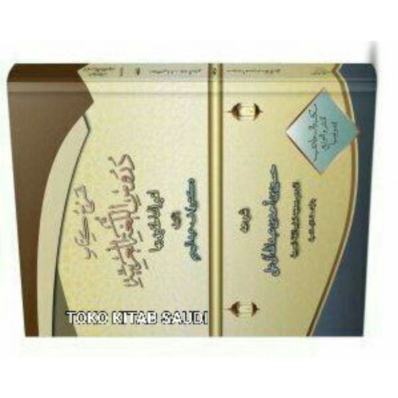 

Syarah Durussulugoh durussullugoh Hard Cover شرح كتاب دروس اللغة العربية لغير الناطقين بها