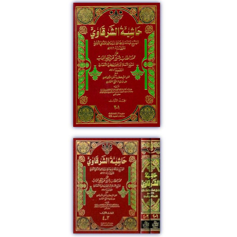 Hasyiyah As Syarqowi ala Syarh Tahrir 1-2 (Ashfar) DKI BEIRUT