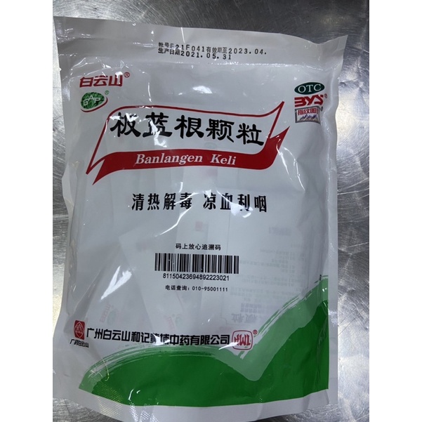 

ban lan gen ke li 板蓝根颗粒 20pc