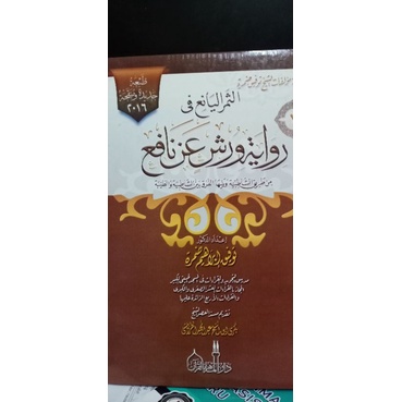 Kaidah Riwayat Warsy 'an Nafi'