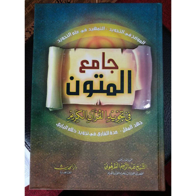 JAMIUL MUTUN JAMI AL MUTUN