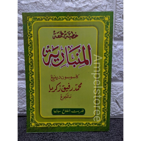 Khutbah Jum'at bahasa Jawa , Khutbah Jum'at Mimbar , Buku Khutbah Bahasa jawa