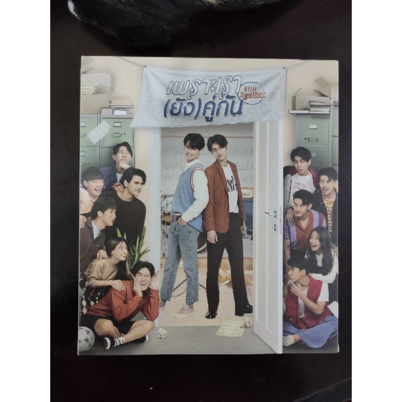 Still 2gether official DVD