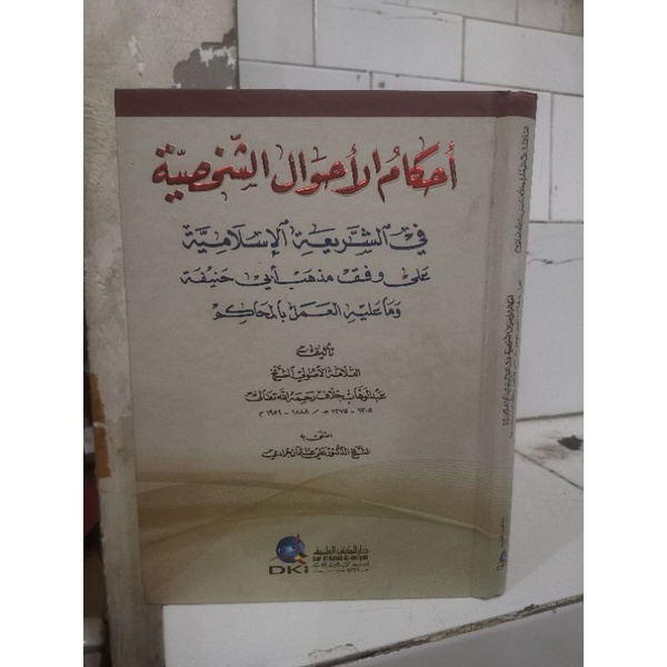 kitab ahkam ahwal/akhwal syakhsiyah