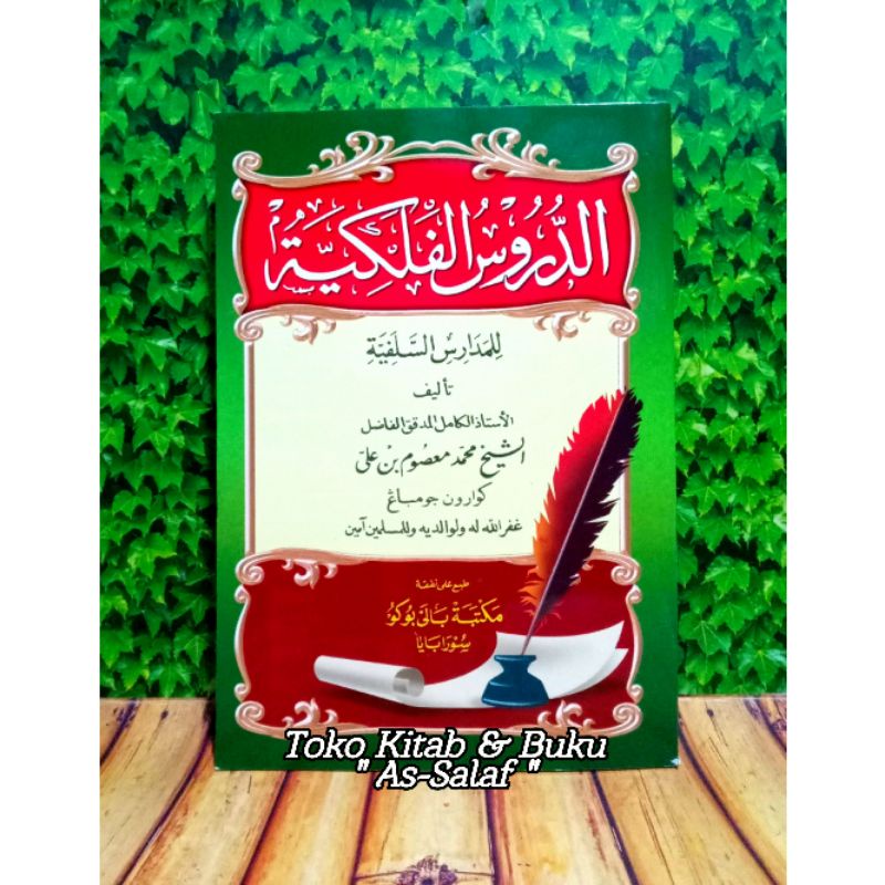 كتاب الدروس الفلكية/ Kitab Ilmu Falak, Durusul Falakiyah