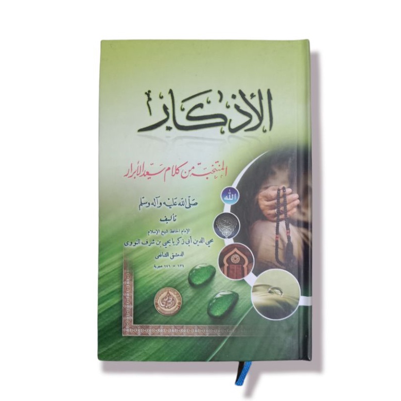 Al adzkar kitab al adzkar al hidayah