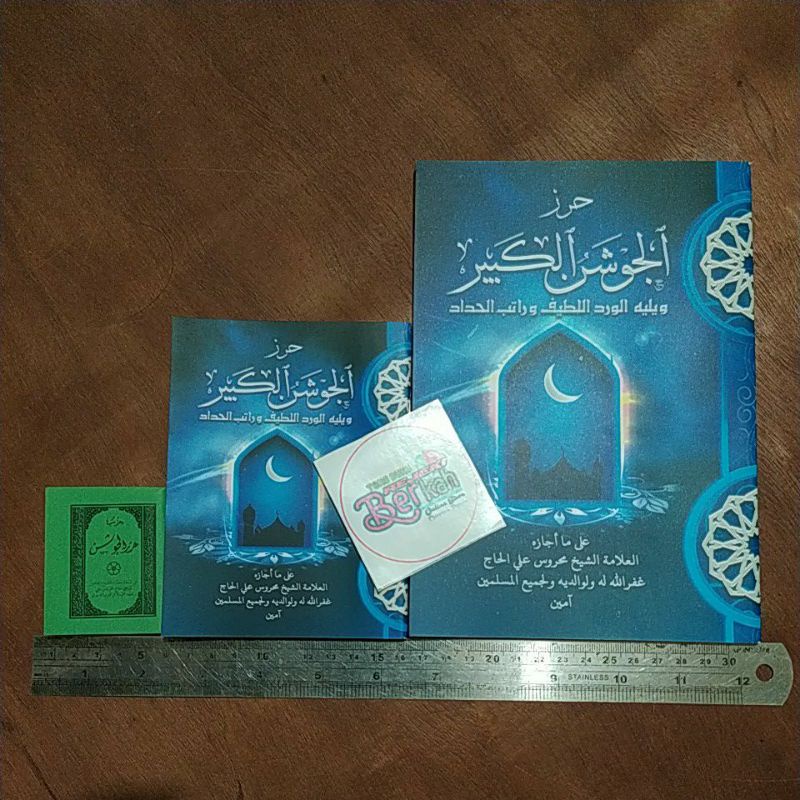 hirzul jauzan hizbu jausan hizbul jausyan khirzul jausyan Kabir hizb  jausyan