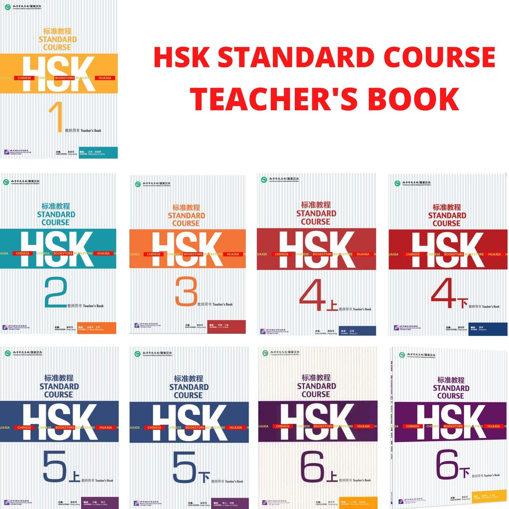 Hsk standard course 1 ответы. Hsk standard course 5 стена вк. Hsk без страха. Hsk standard course 1 ответы. Hsk standard course 3 workbook.