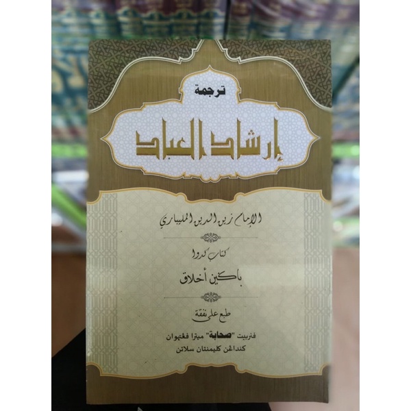 Irsyadul Ibad juz 2 (Bagian Akhlak)