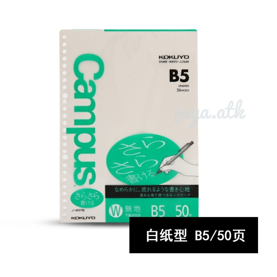 KOKUYO Campus Loose Leaf PLAIN PAPER B5 - 50 SHEETS