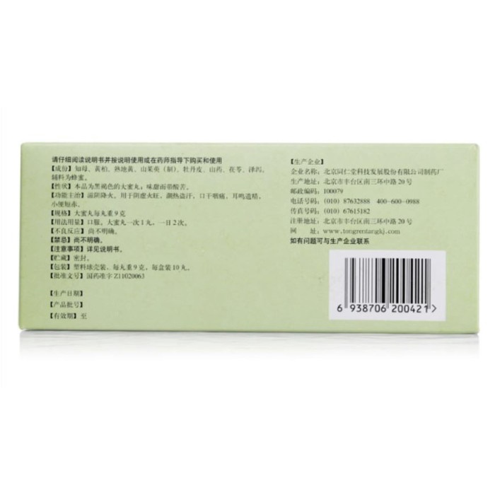 

Zhibai Dihuang Wan 知柏地黄丸 merek Beijing Tong Ren Tang