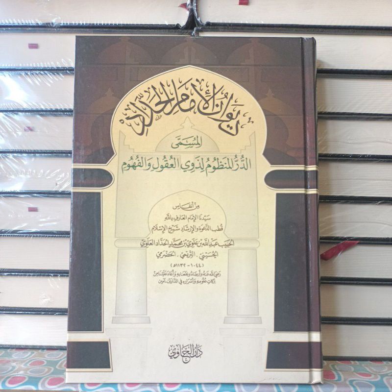Diwan imam haddad - habib Abdullah al haddad darul hawi