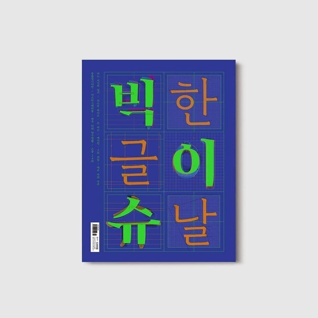 Big Issue Magazine Exo