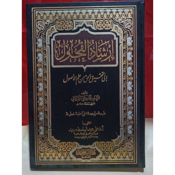 IRSYADUL FUHUL IRSADULFUHUL