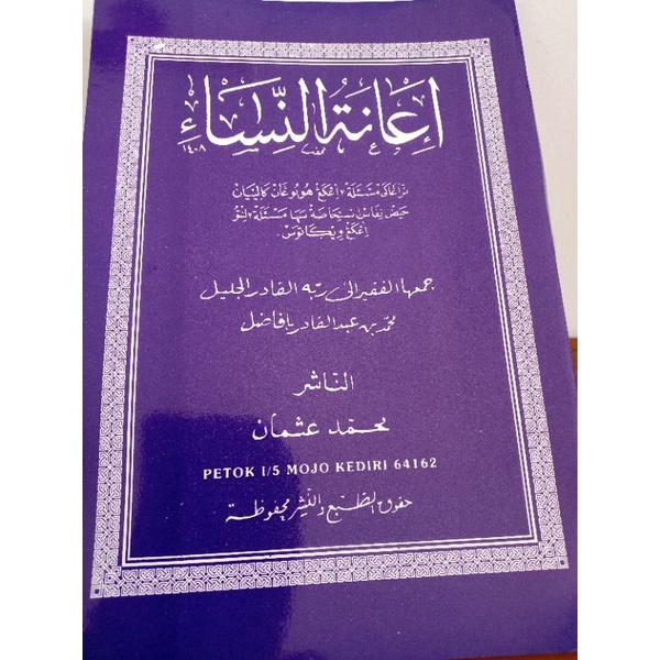 

Kitab I'anatun Nisa'
