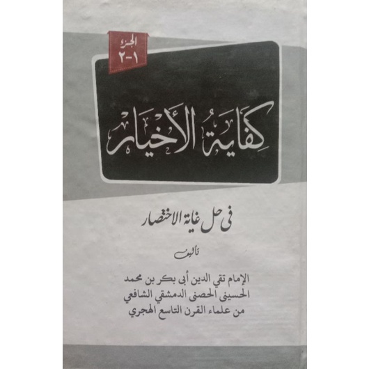 kifayatul akhyar makna pesantren petuk makna petuk kifayatul akhyar makna pesantren petuk