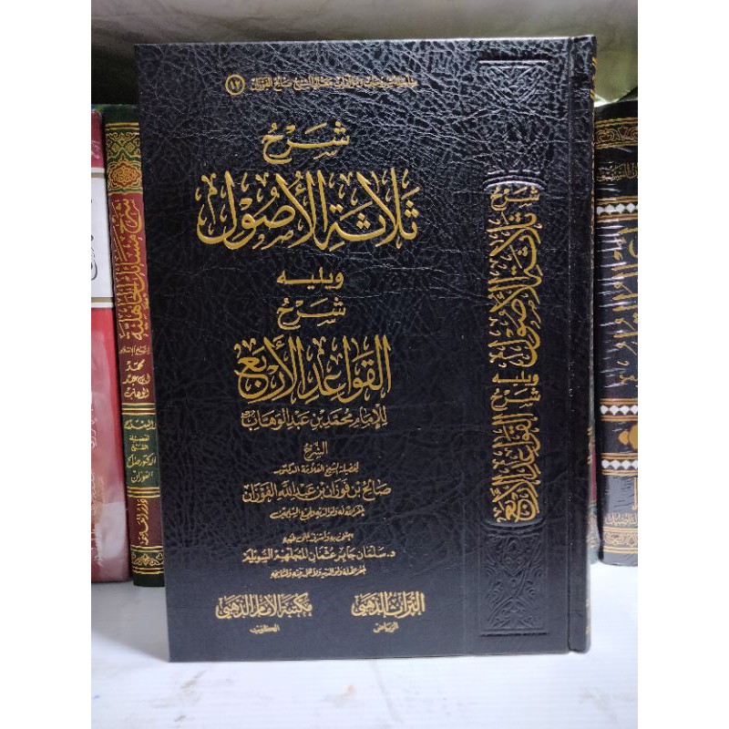 Syarah ushul tsalatsah dan qawaid arba'