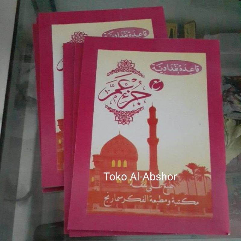 TURUTAN JUZ AMMA Ama Alif Ba' Ta' Metode Belajar Al-qur'an Bagdadiyah Baghdadiyah 11 Grosir Murah
