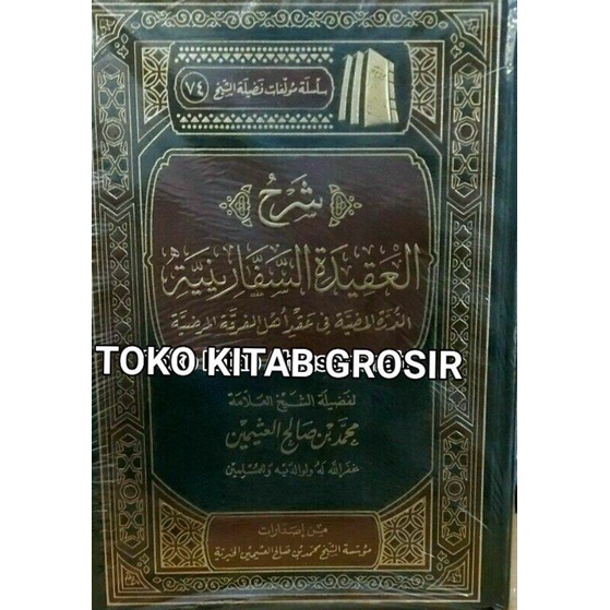 

شرح العقيدة السفارينية syarah aqidah safariniyyah