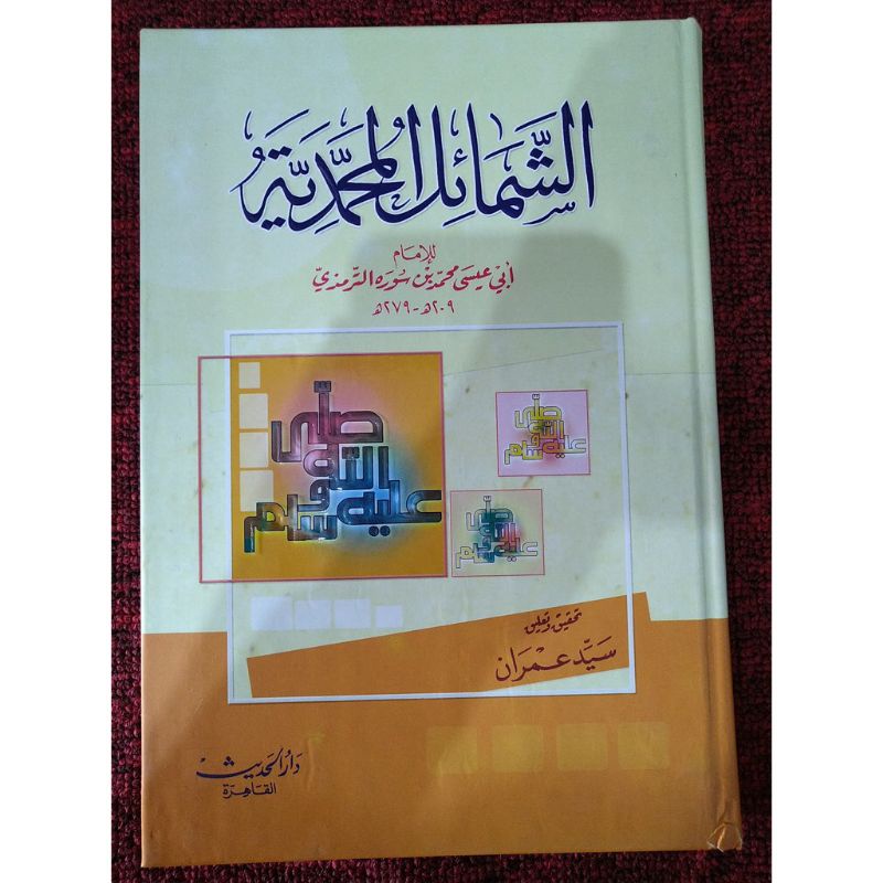 AS SYAMAILUL MUHAMMADIYAH SYAMAIL