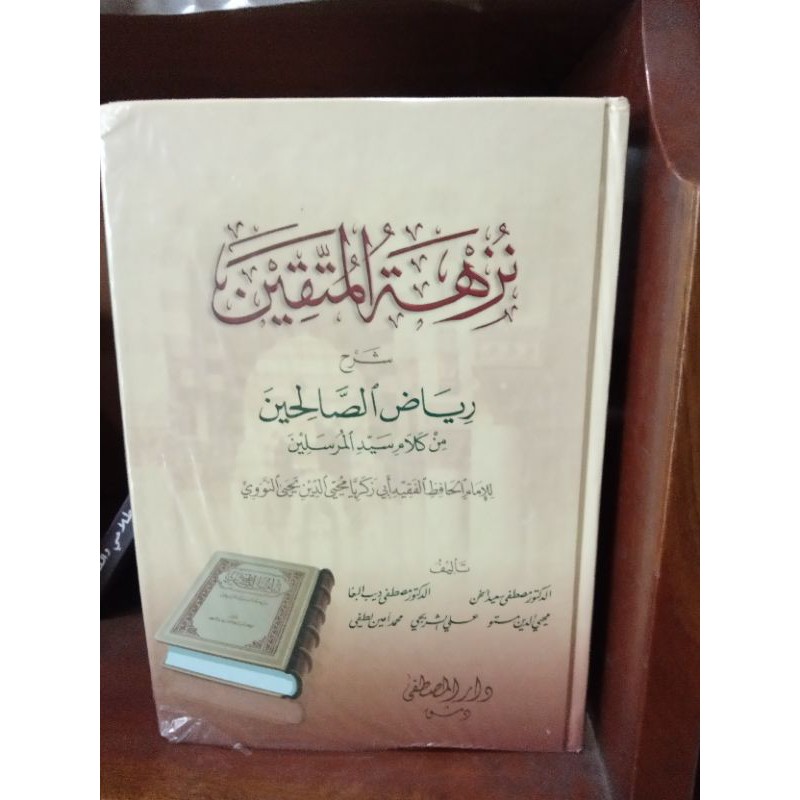 NUZHATUL MUTTAQIN / NUZHATUL MUTAQIN /NUZHATUL MUTTAQIN SYARAH RIYADHUS SHOLIHIN DKI