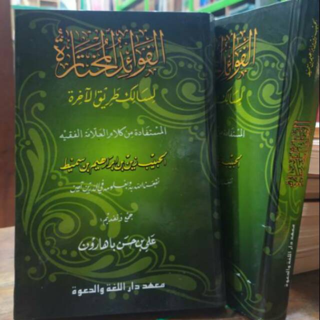 Al Fawaidul Mukhtaroh / Fawaidul Mukhtaroh