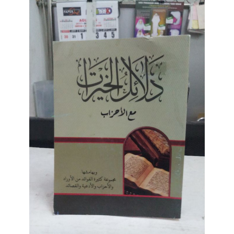 dalail khoirot makna