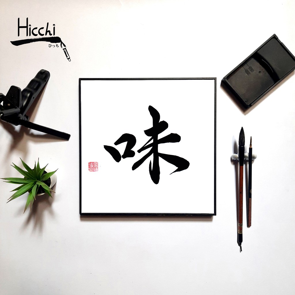 Hicchi-Aji-Kaligrafi Jepang-Dekorasi Dinding-Nuansa Jepang-Block Frame