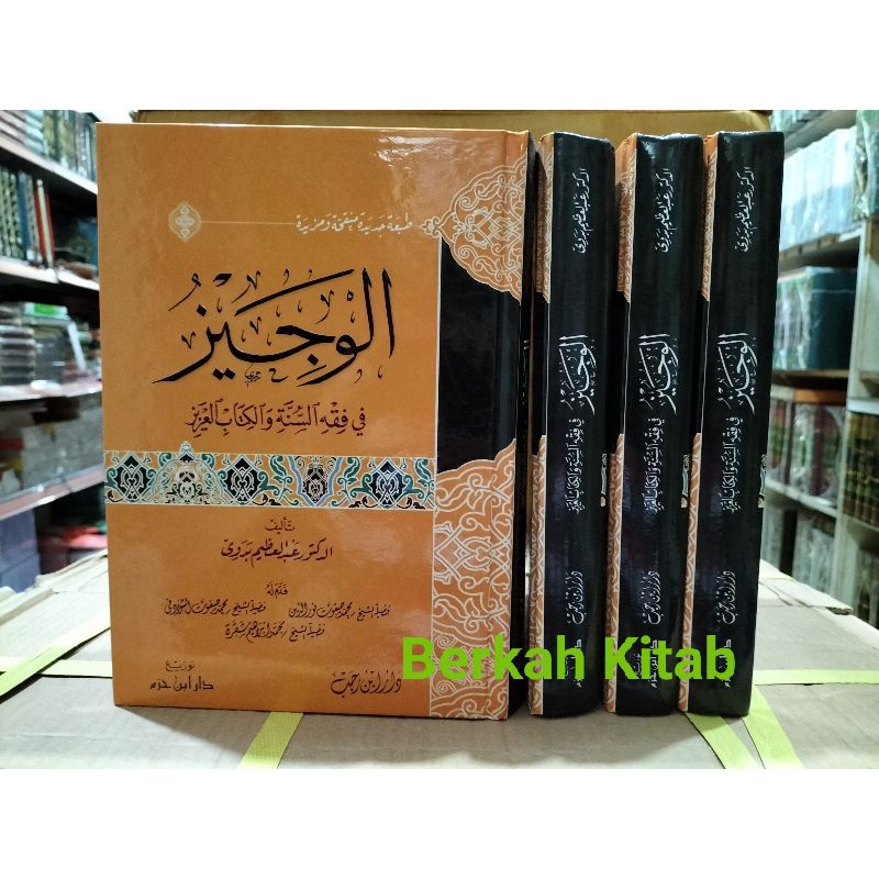 Al Wajiz Fiqh Imam Syafi'i Fiqih Syafii Dar Ibn Hazm