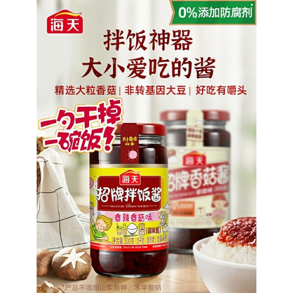 

Haday mushrooms sauce 海天 香菇酱