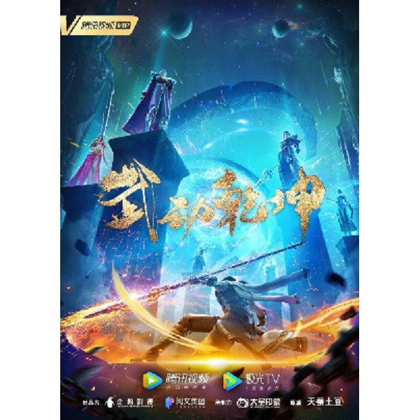 DVD Wu Dong Qian Kun S1-S2 per Musim