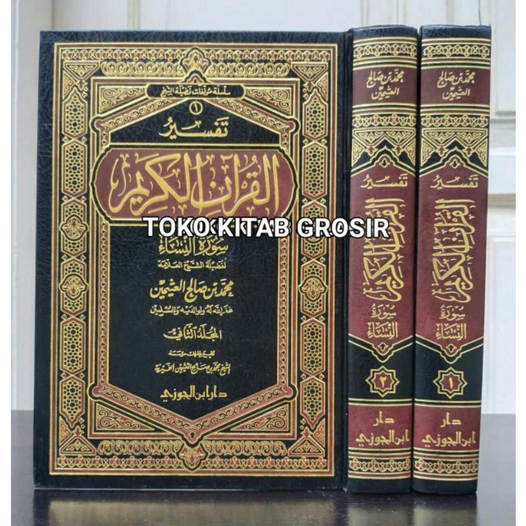 

تفسير القرآن الكريم سورة النساء Tafsir al qur'an surat annisa