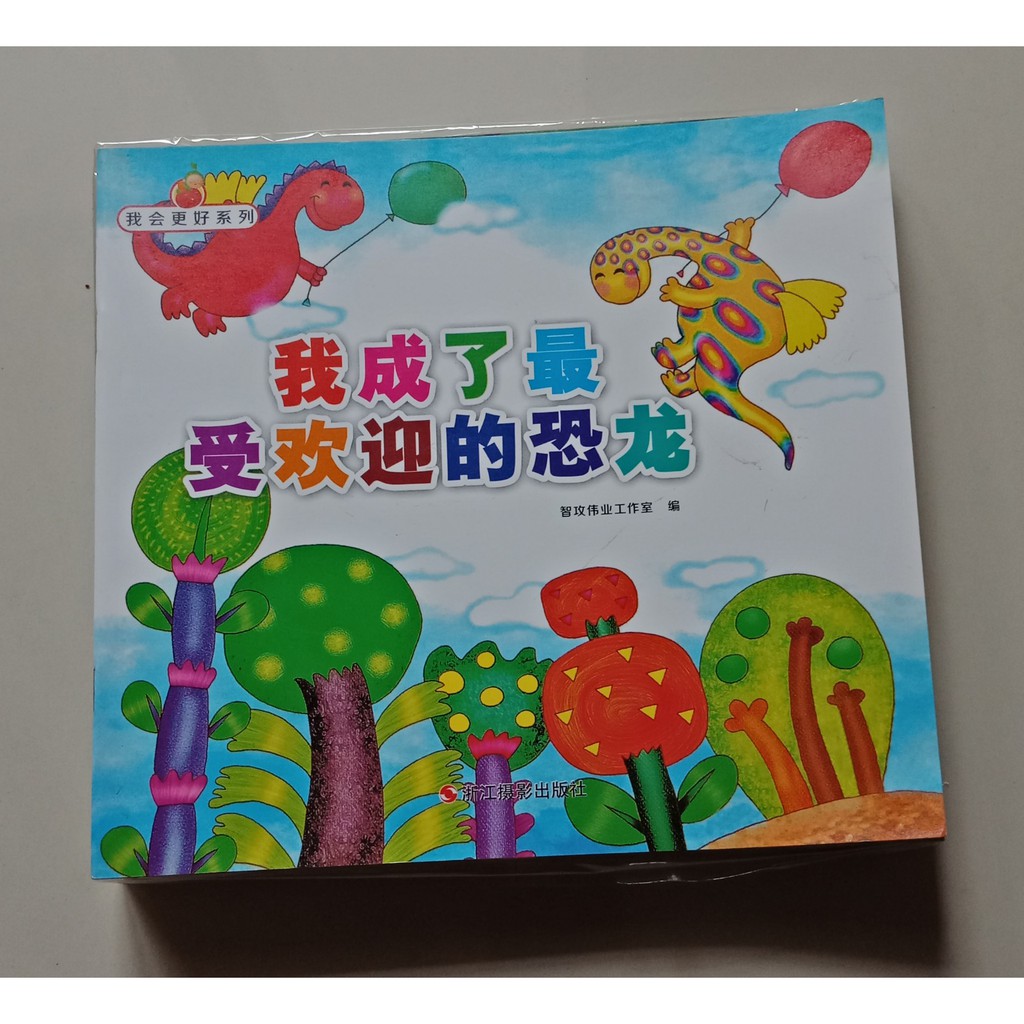 

Buku Cerita Wo Hui Geng Hao Xilie 1set (12pcs)