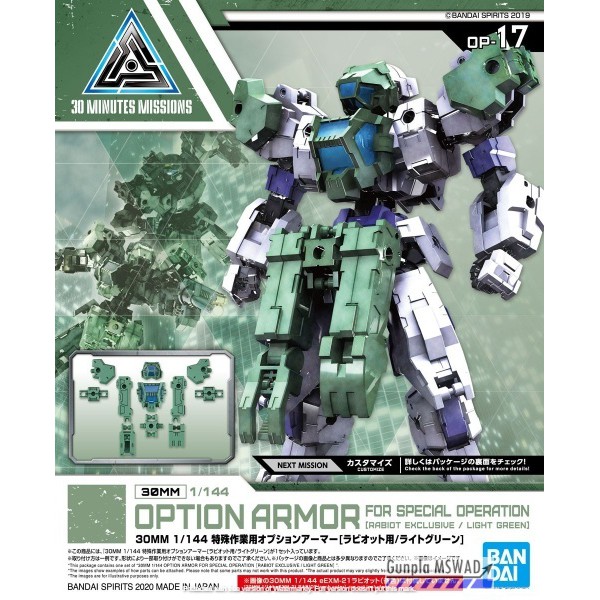 30MM Option Armor for Special Operation [Rabiot Exclusive/Light Green]