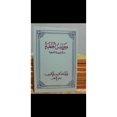 MAJANISUL KHUTBAH KUMPULAN KHUTBAH LENGKAP