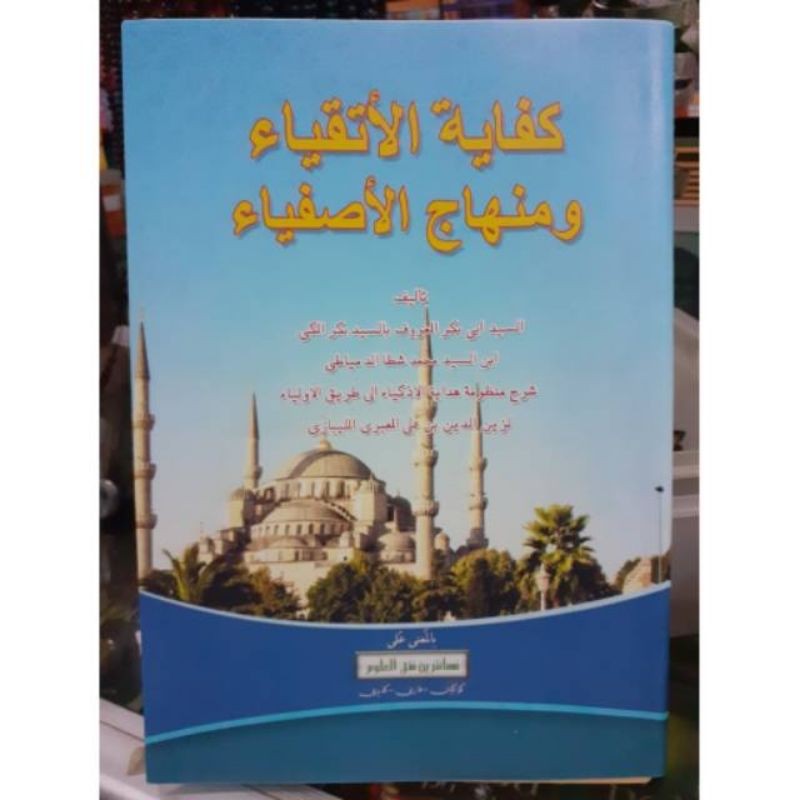 Kitab kifayatul atqiya makna pesantren makna petuk