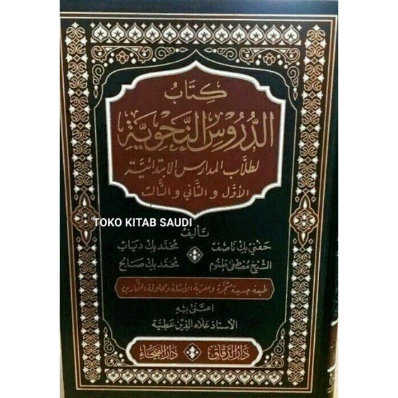 

كتاب الدروس النحوية Kitab Durusun Nahwiyah durus nahwiyyah