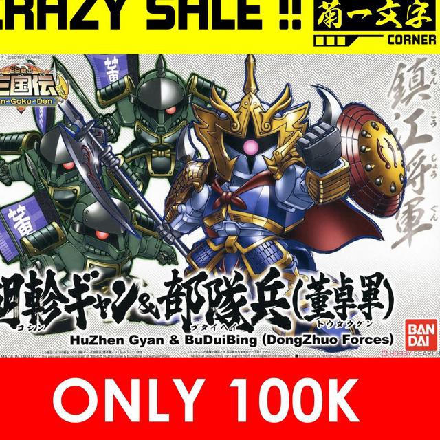 ｀  QBFG CRAZY SALE SD HuZhen Gyan & BuDuiBing BB 405 - Bandai ★★