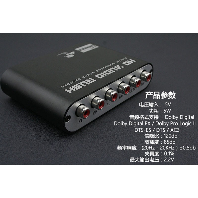 DTS / Dolby AC3 Decoder to Active Speaker 5.1 Converter