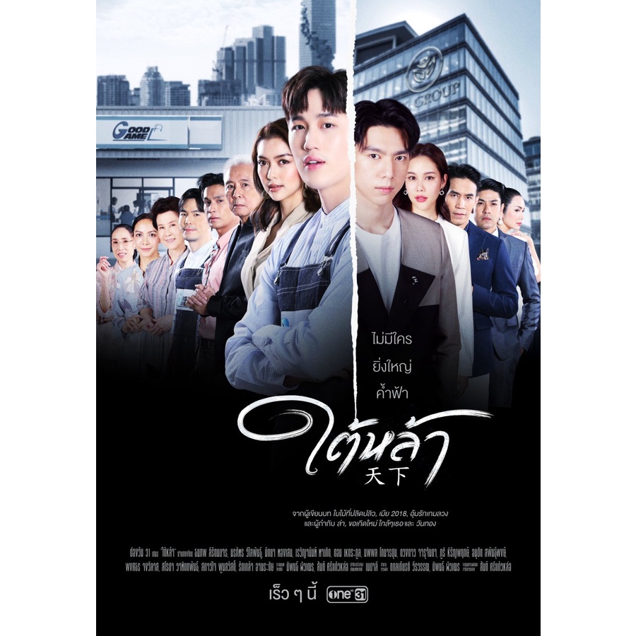 Thai-Series The Giver (2022)