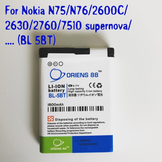 (P) Baterai batre battery Nokia N75 / N76/ 2600C BL 5BT double power/IC ORIENS88
